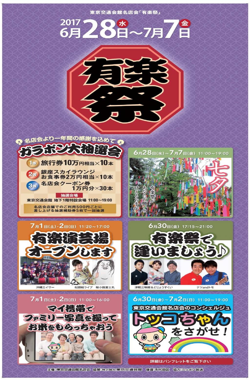 有楽祭2017