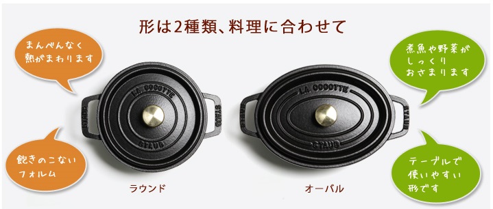 ラウンドとオーバルの比較