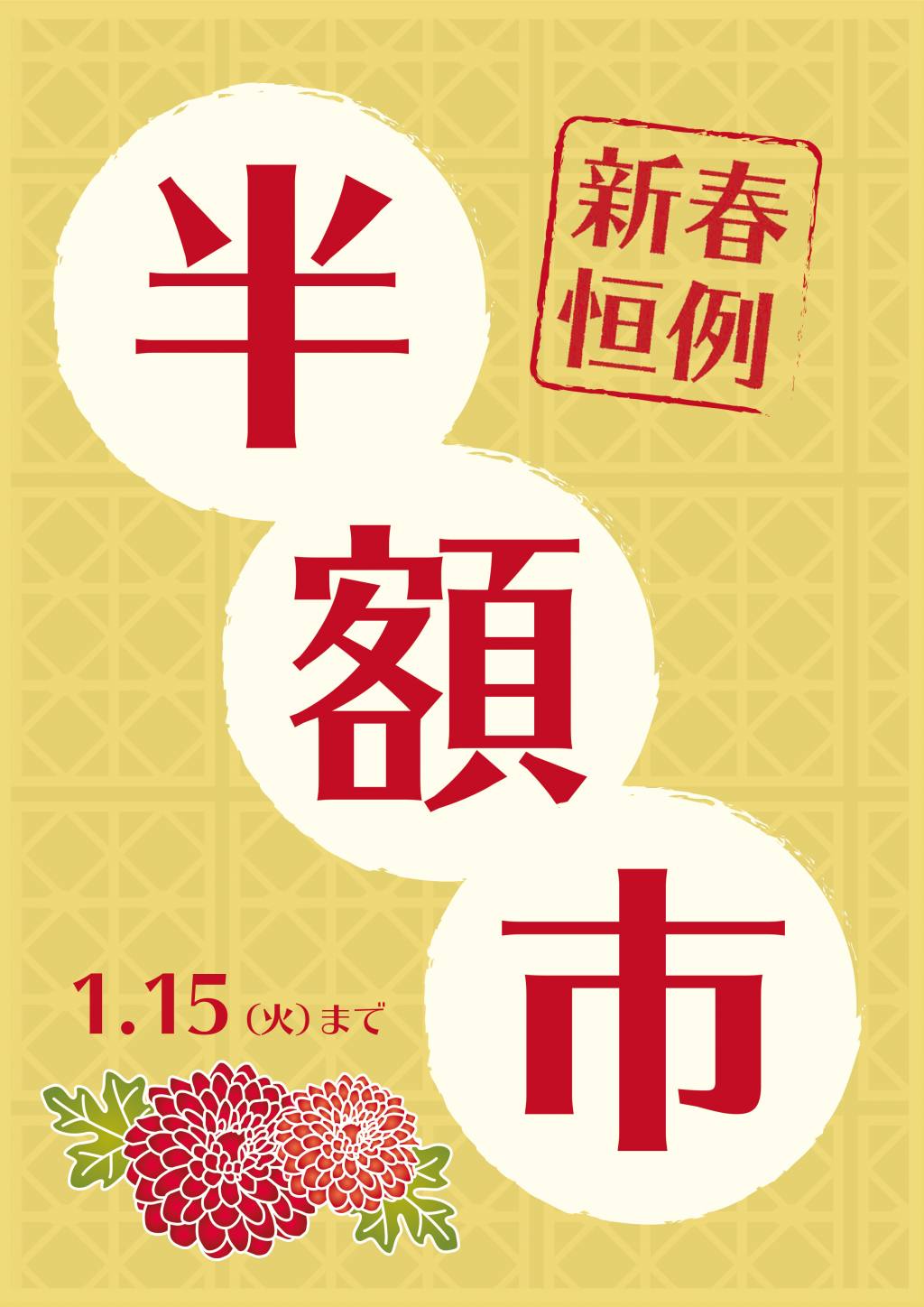 新春初売りセール開催！ | OFFICIAL BLOG | ブランド洋食器専門店 ル 