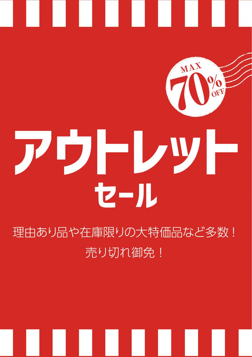アウトレットSALE好評開催中！ - OFFICIAL BLOG | ブランド洋食器専門 