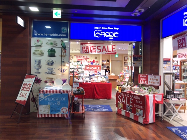 12/30まで！閉店SALE好評開催中☆ | OFFICIAL BLOG | ブランド洋食器 