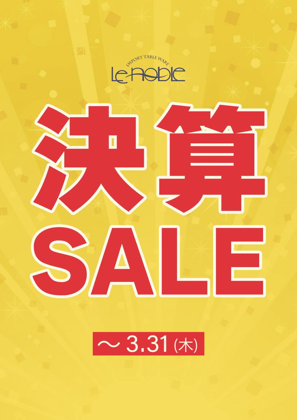 決算セール＆アウトレットセール開催中！ - OFFICIAL BLOG | ブランド 