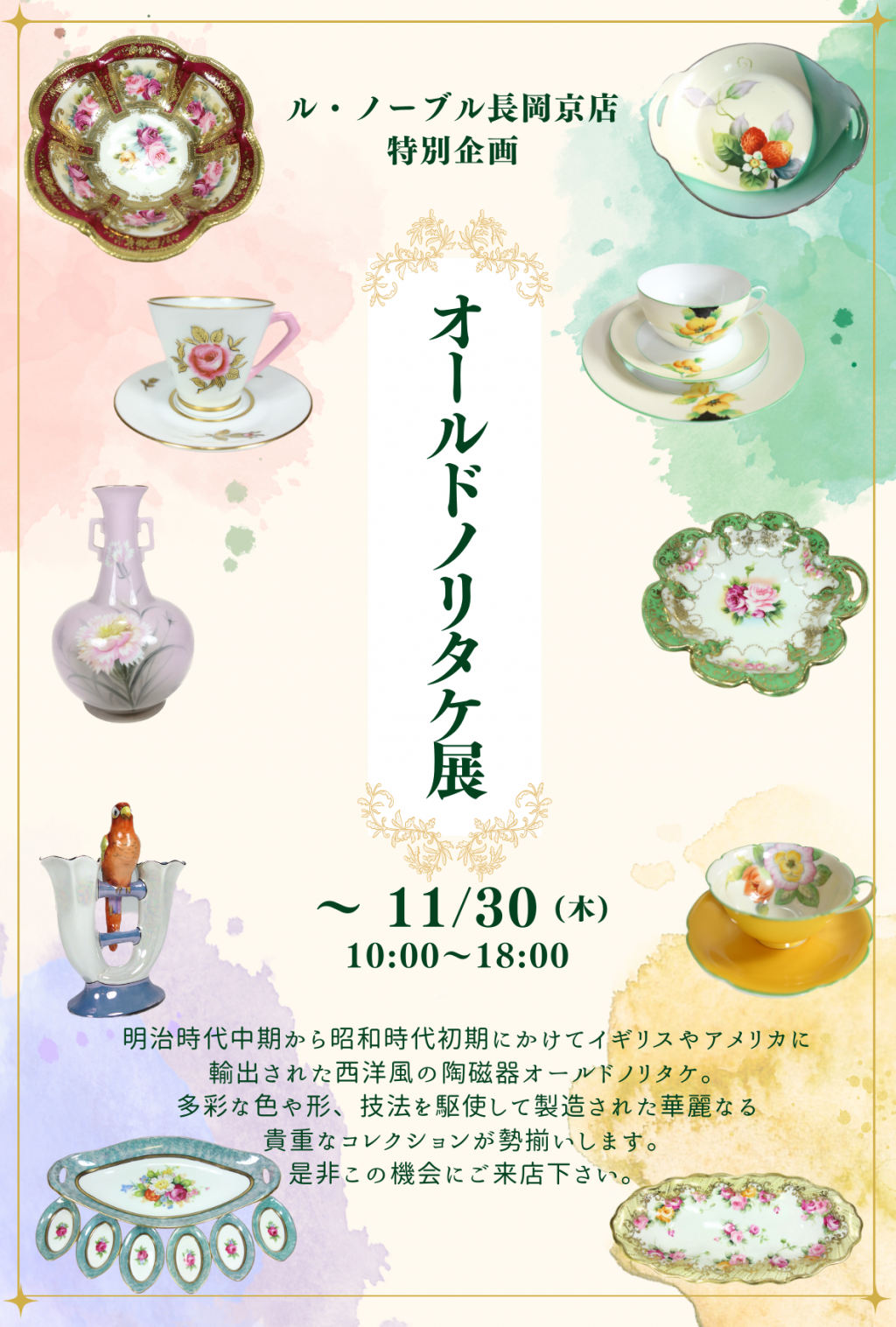 オールドノリタケ.png