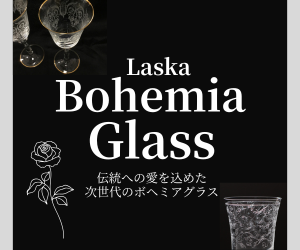 ラスカ ボヘミアグラス入荷しました - OFFICIAL BLOG | ブランド洋食器