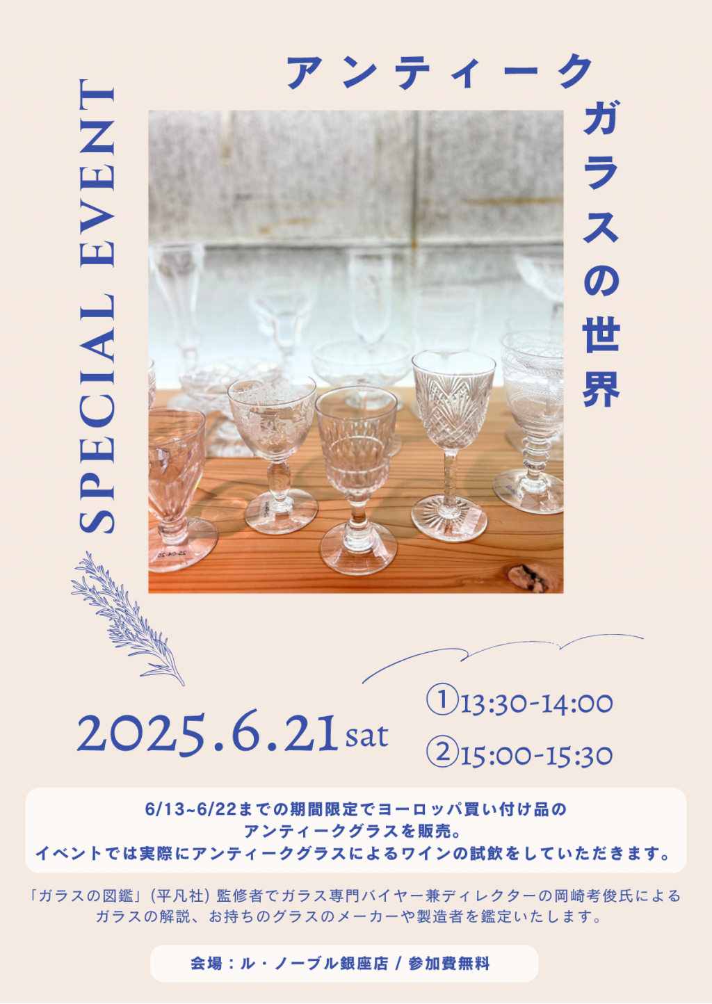 6/21スペシャルイベントあり☆】アンティークグラスの世界 - OFFICIAL