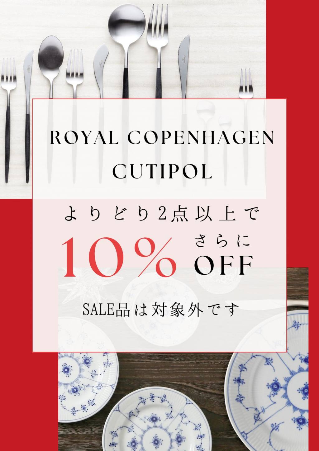 ロイヤルコペンハーゲン・クチポールよりどり2点10％OFF - OFFICIAL