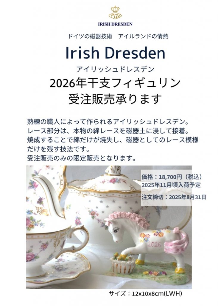 繊細なレースドール ✨アイリッシュドレスデン✨入荷 | OFFICIAL BLOG 