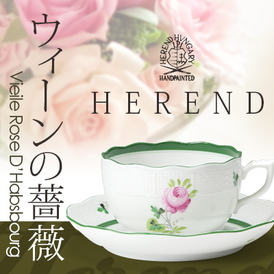 ヘレンド ウィーンのバラ 00730-0-00／730 ティーカップ＆ソーサー